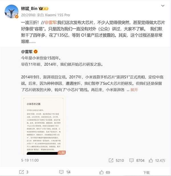 小米造芯过程非常艰难！林斌：一波三折富联平台|富联娱乐注册登录缩略图