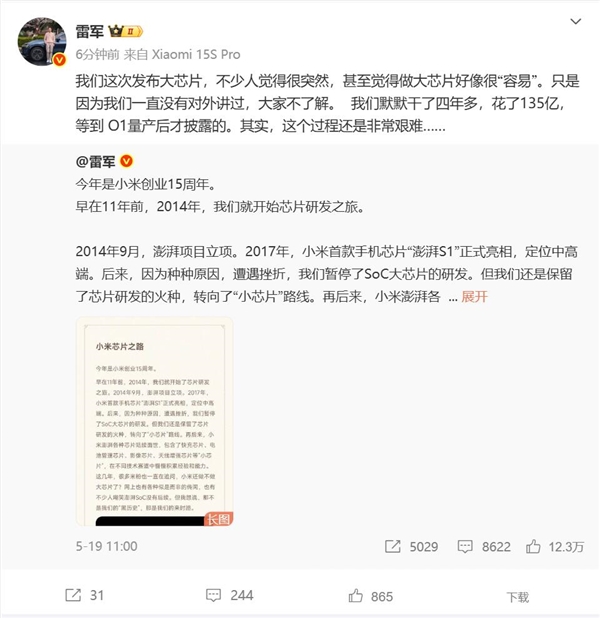 玄戒O1被严重低估了 雷军：不少人觉得做芯片很容易 其实这个过程非常艰难富联平台|富联娱乐注册登录缩略图