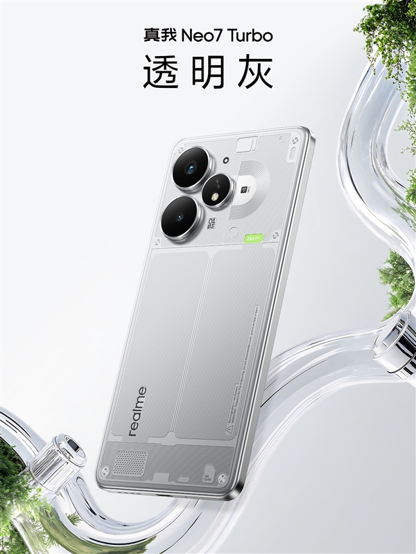 真我Neo7 Turbo透明灰真机首曝：透明背壳 1:1还原内部结构富联平台|富联娱乐注册登录缩略图
