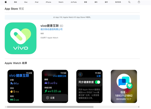 打通苹果生态！vivo健康互联App上线：安卓手机首次兼容苹果手表富联平台|富联娱乐注册登录缩略图