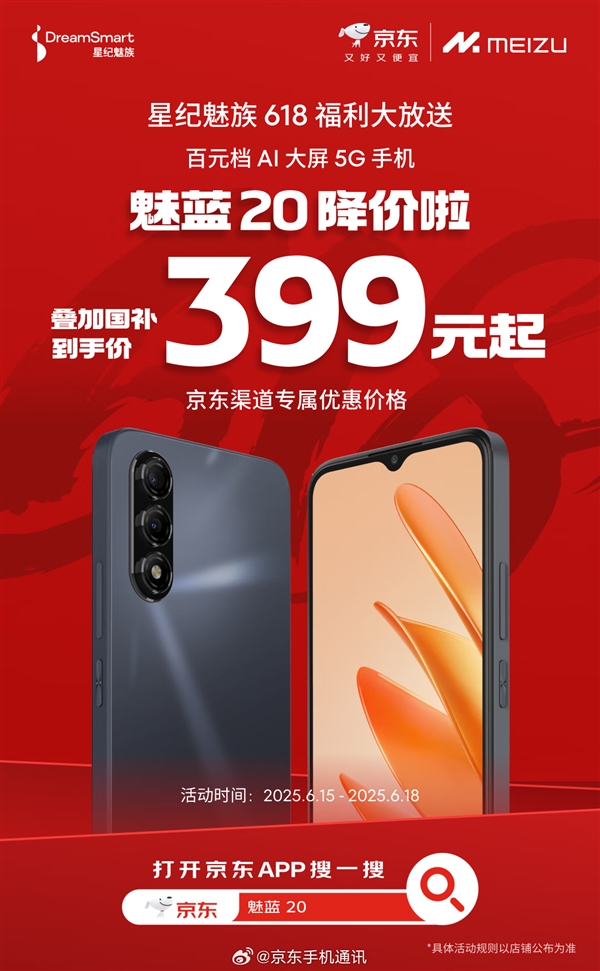 百元AI神机！魅蓝20国补到手价399元：支持5G、高刷富联平台|富联娱乐注册登录缩略图