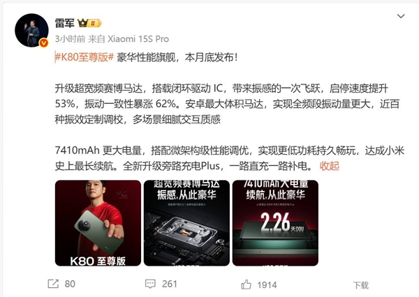 天玑之王！雷军预热REDMI K80至尊版：豪华性能旗舰富联平台|富联娱乐注册登录缩略图