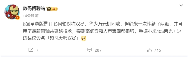 华为万元旗舰同款！REDMI K80至尊版塞入两颗1115同轴对称双扬富联平台|富联娱乐注册登录缩略图
