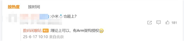 小米最强芯片！曝玄戒将搭载Arm最新超大核富联平台|富联娱乐注册登录缩略图