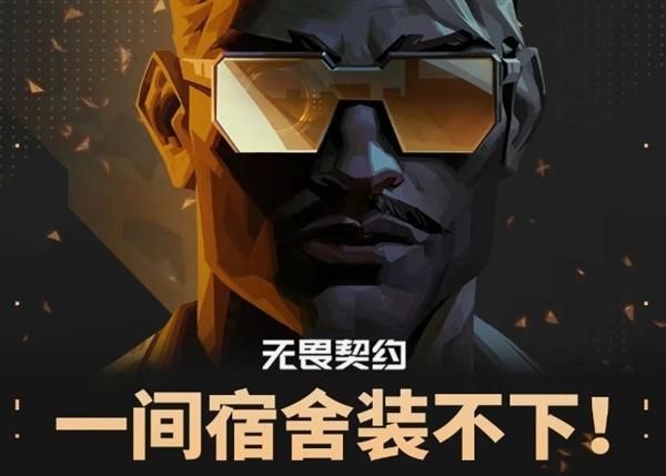 一间宿舍装不下！15人因制售《无畏契约》外挂被抓富联平台|富联娱乐注册登录缩略图