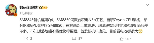骁龙8 Elite 2小弟来了！骁龙8系新品曝光：台积电3nm+自研架构富联平台|富联娱乐注册登录缩略图