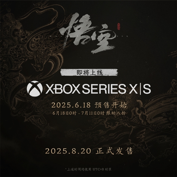 《黑神话：悟空》宣布数字版首次打折 8月20日登陆Xbox Series X|S富联平台|富联娱乐注册登录缩略图