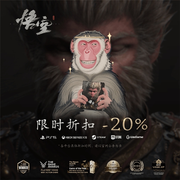 《黑神话：悟空》宣布数字版首次打折 8月20日登陆Xbox Series X|S
