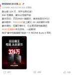 双芯魔王！REDMI K80至尊版安兔兔跑分突破324万：同平台新纪录