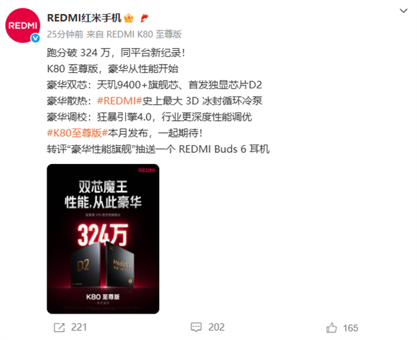双芯魔王！REDMI K80至尊版安兔兔跑分突破324万：同平台新纪录富联平台|富联娱乐注册登录缩略图