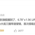 2K等深微曲屏终结！一加15曝光：回归1.5K直屏