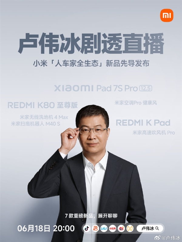卢伟冰宣布618开剧透直播：在线爆料REDMI K80至尊版等7款重磅新品富联平台|富联娱乐注册登录缩略图