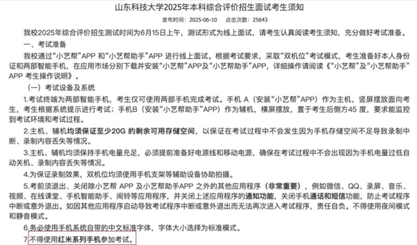 山科大再回应禁用红米手机考试：第三方平台技术要求富联平台|富联娱乐注册登录缩略图