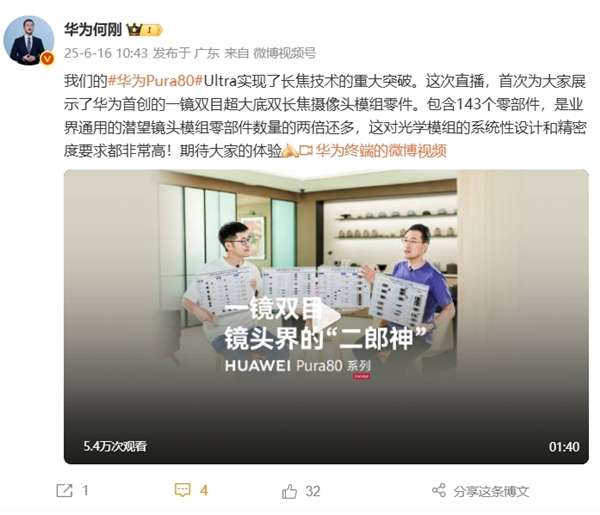 镜头界的“二郎神”！华为Pura 80系列首发一镜双目：长焦拉爆所有手机富联平台|富联娱乐注册登录缩略图