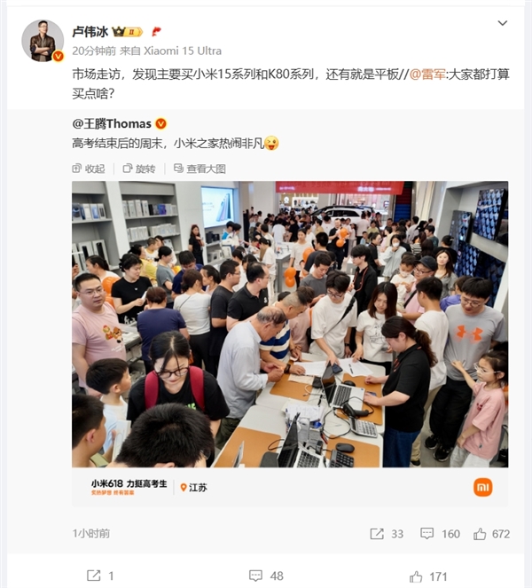 王腾晒高考之后的小米之家：被老中青三代挤爆富联平台|富联娱乐注册登录缩略图